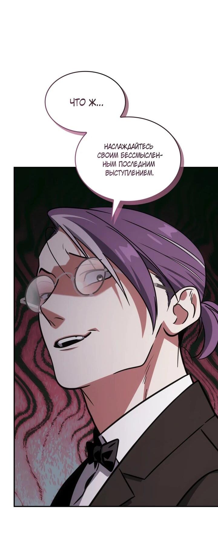 Манга Меня благословили боги музыки - Глава 93 Страница 62