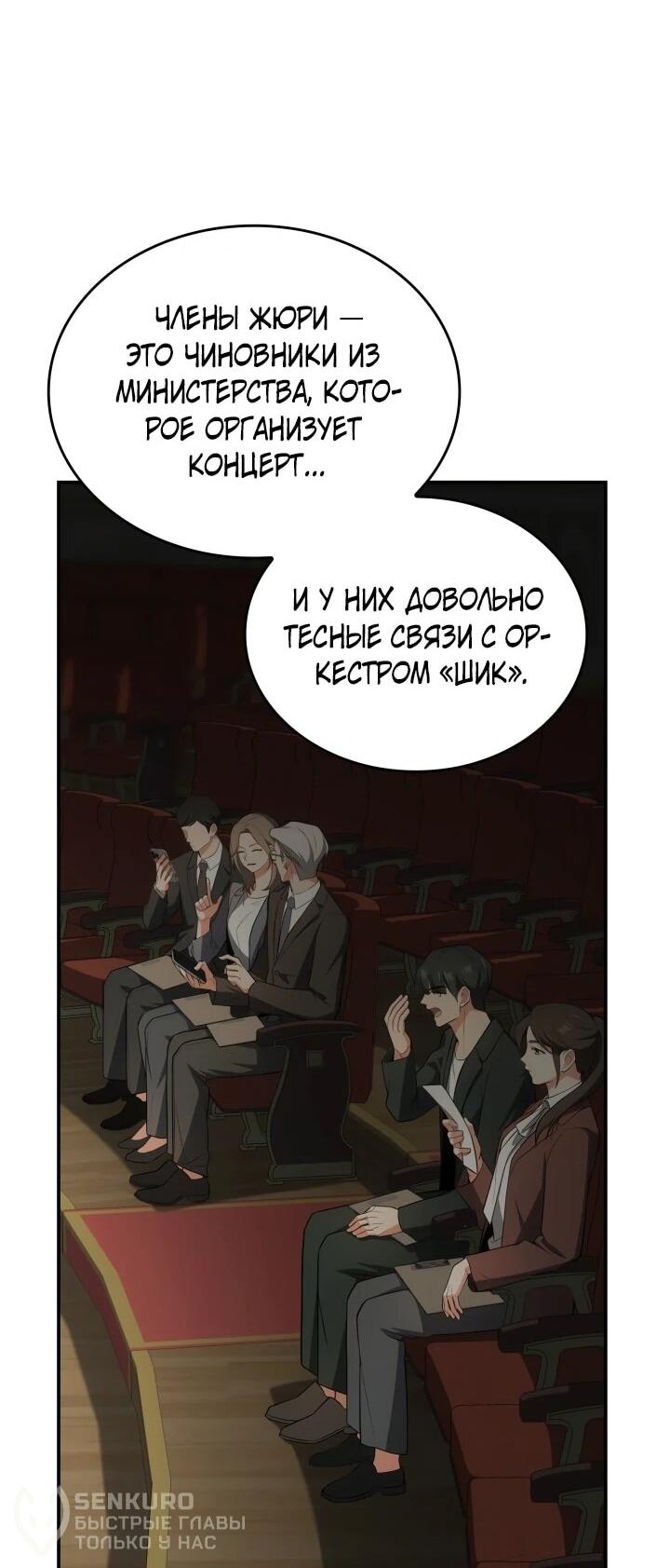 Манга Меня благословили боги музыки - Глава 93 Страница 60