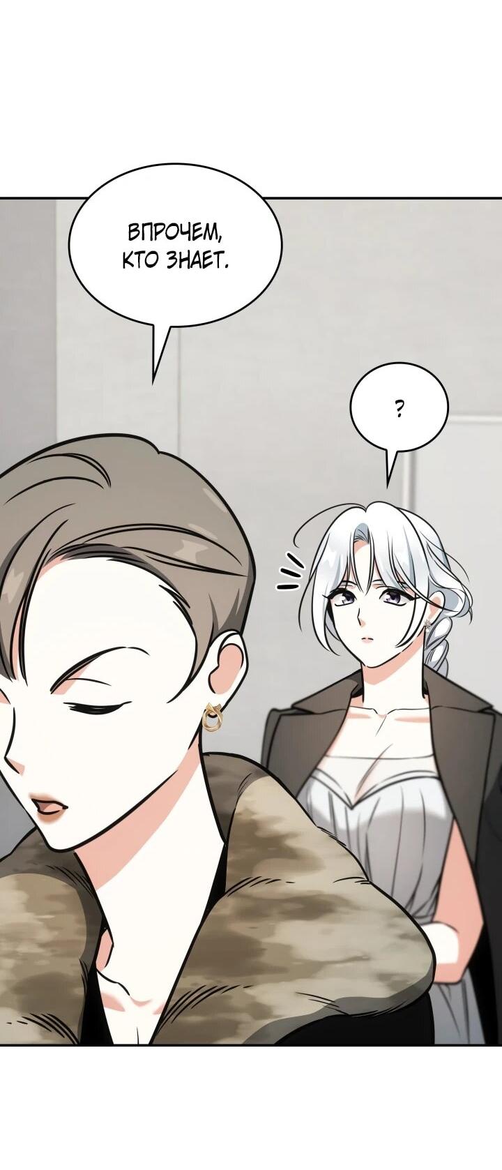 Манга Меня благословили боги музыки - Глава 93 Страница 8