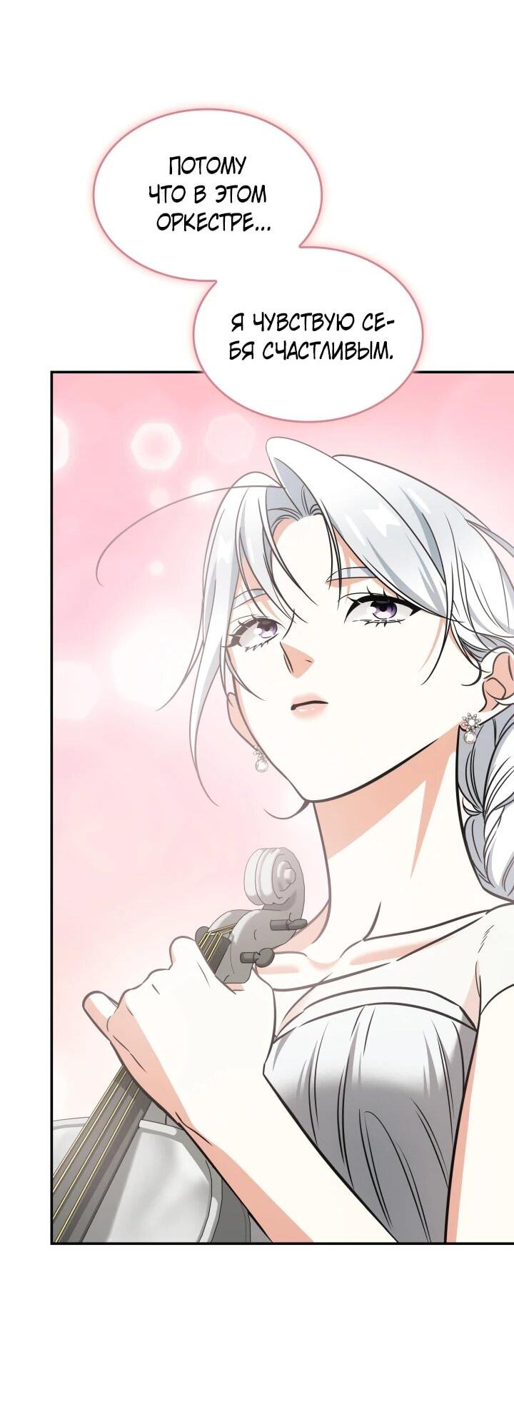 Манга Меня благословили боги музыки - Глава 93 Страница 54