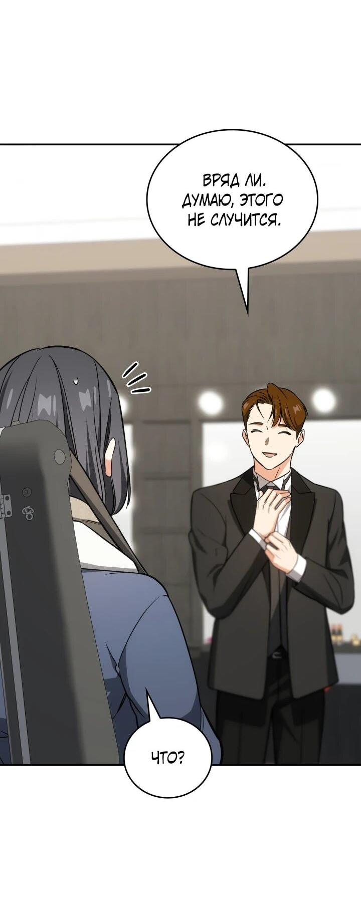 Манга Меня благословили боги музыки - Глава 93 Страница 22