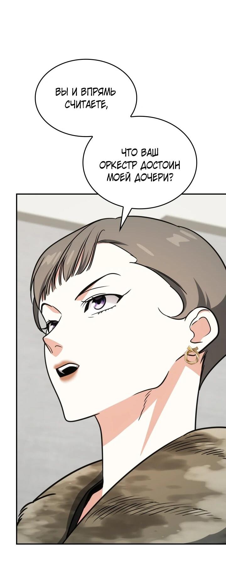 Манга Меня благословили боги музыки - Глава 93 Страница 2