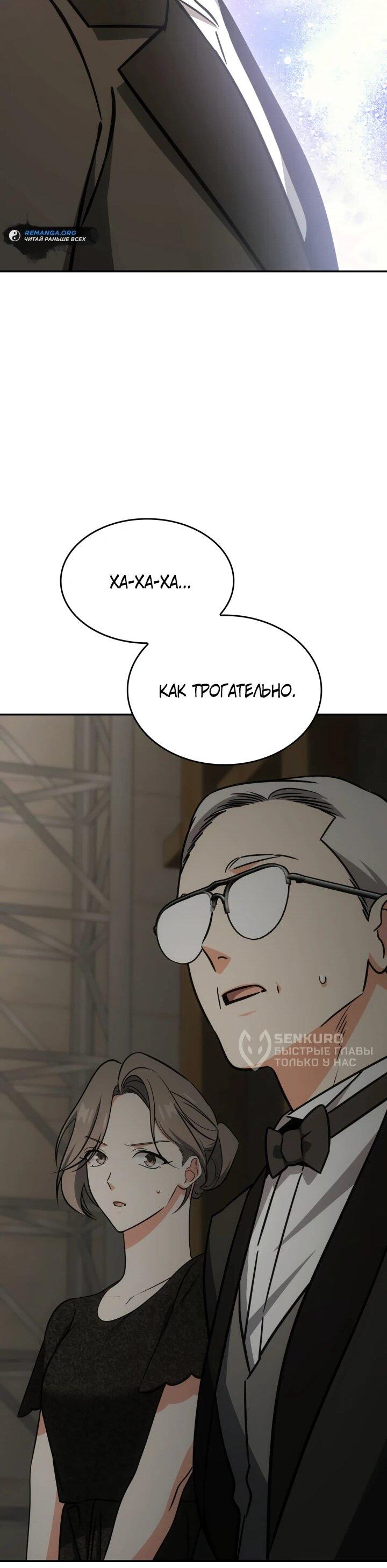 Манга Меня благословили боги музыки - Глава 93 Страница 56