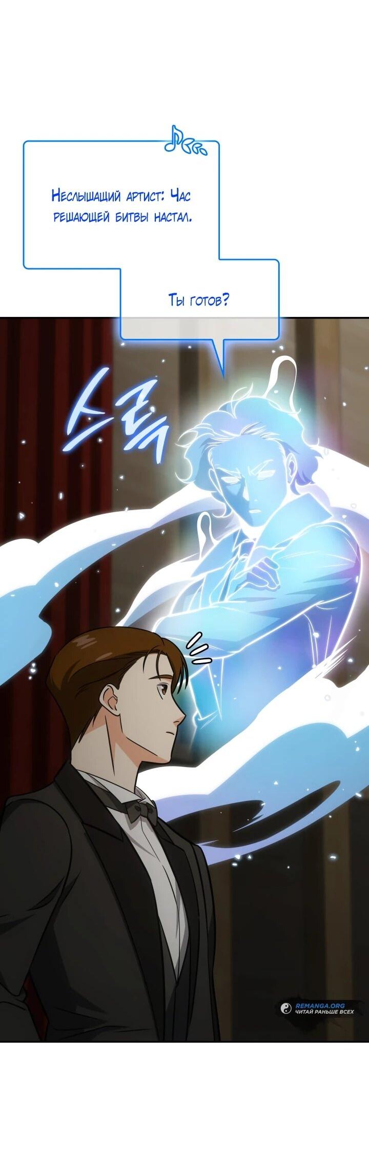 Манга Меня благословили боги музыки - Глава 93 Страница 44