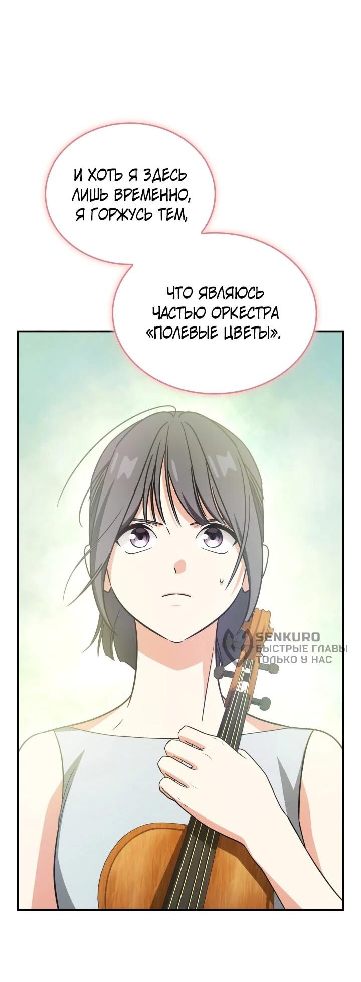 Манга Меня благословили боги музыки - Глава 93 Страница 52