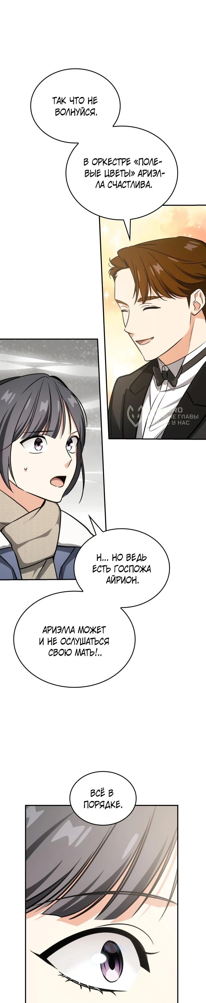 Манга Меня благословили боги музыки - Глава 93 Страница 24