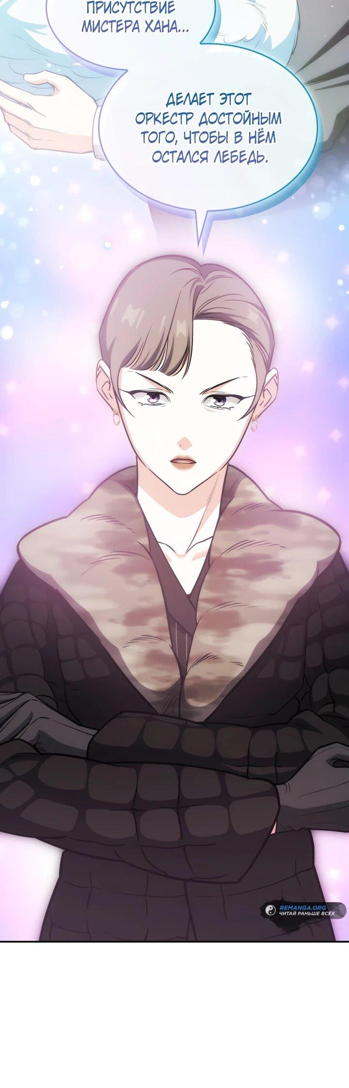 Манга Меня благословили боги музыки - Глава 93 Страница 6