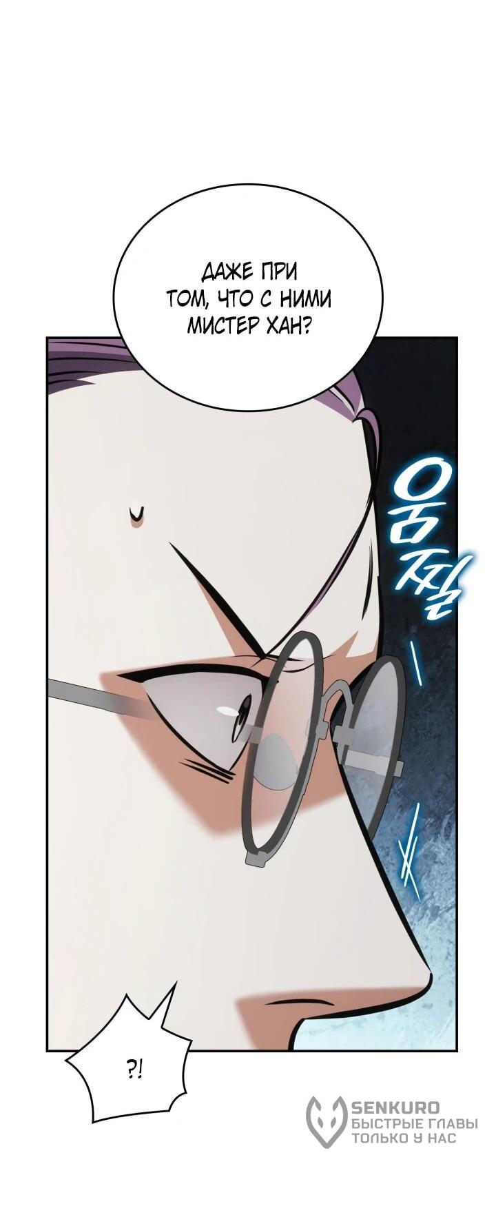 Манга Меня благословили боги музыки - Глава 93 Страница 4