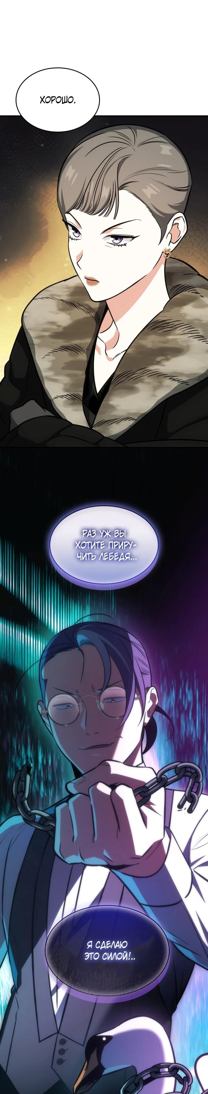 Манга Меня благословили боги музыки - Глава 93 Страница 15