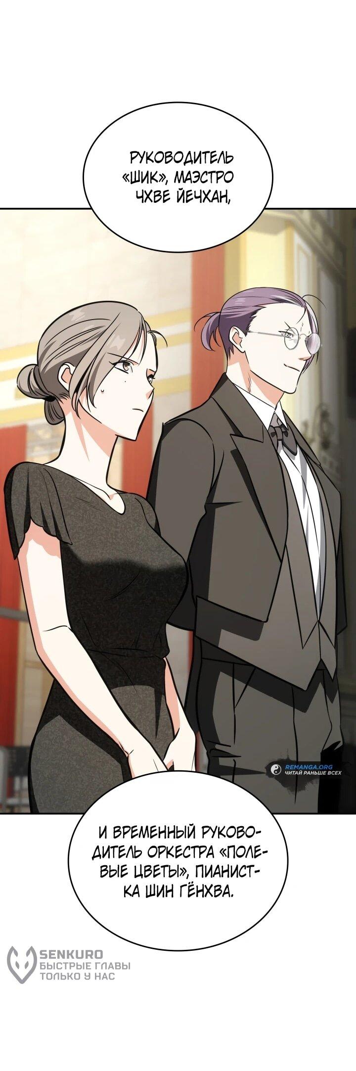 Манга Меня благословили боги музыки - Глава 93 Страница 36