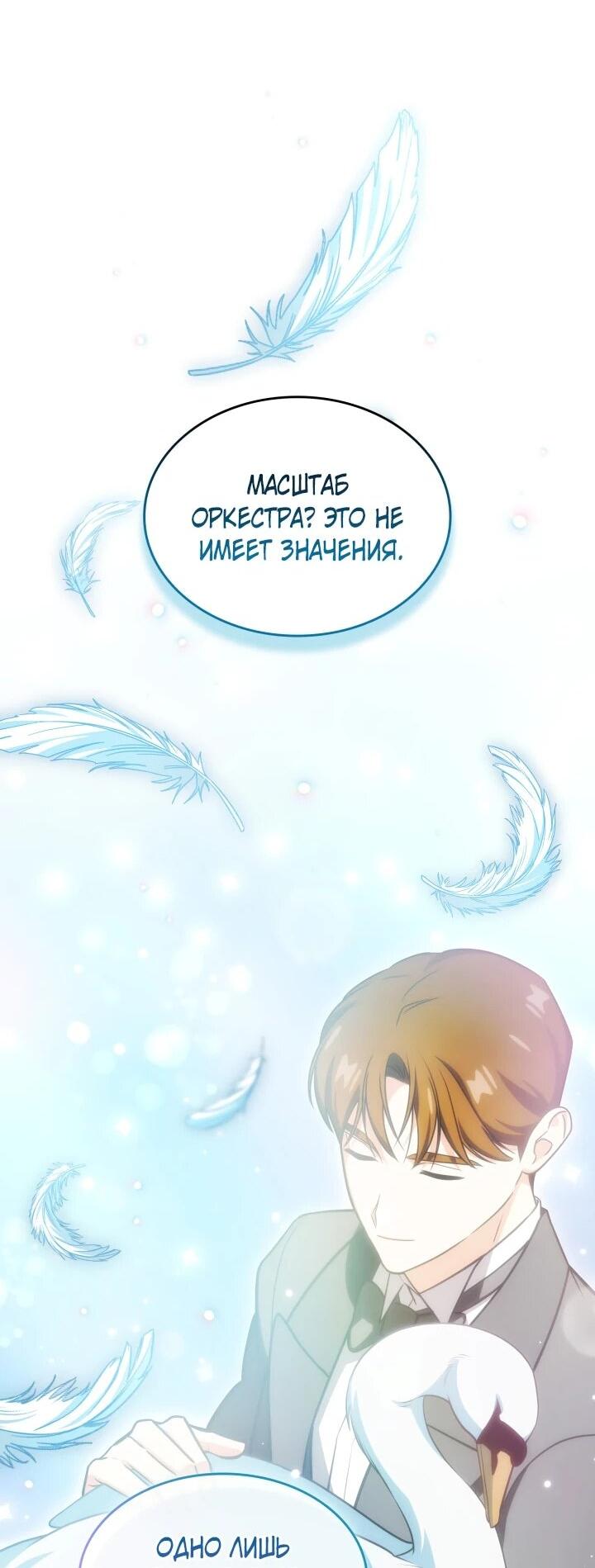 Манга Меня благословили боги музыки - Глава 93 Страница 5