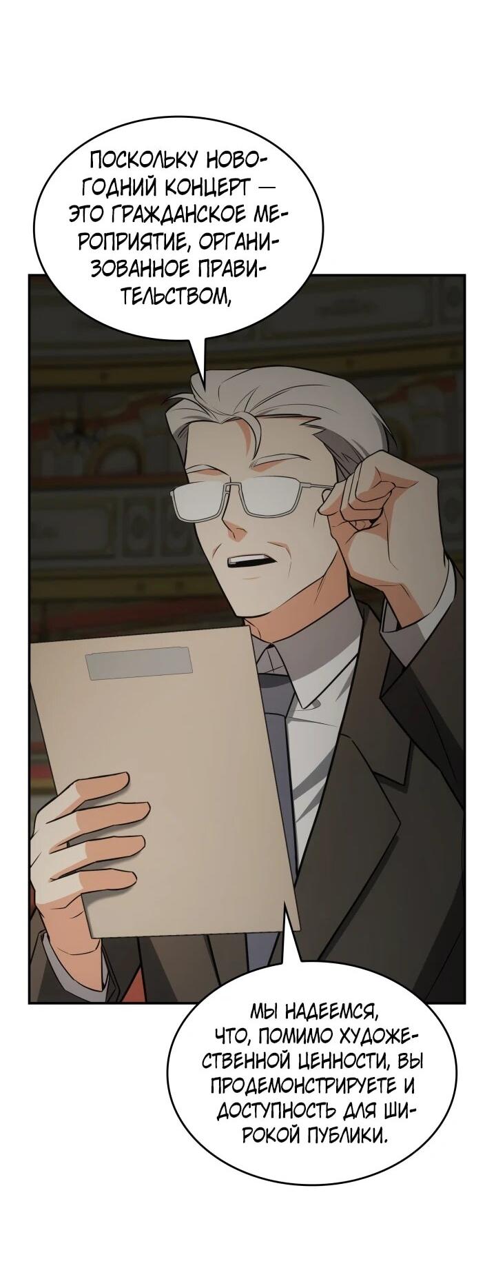 Манга Меня благословили боги музыки - Глава 93 Страница 37