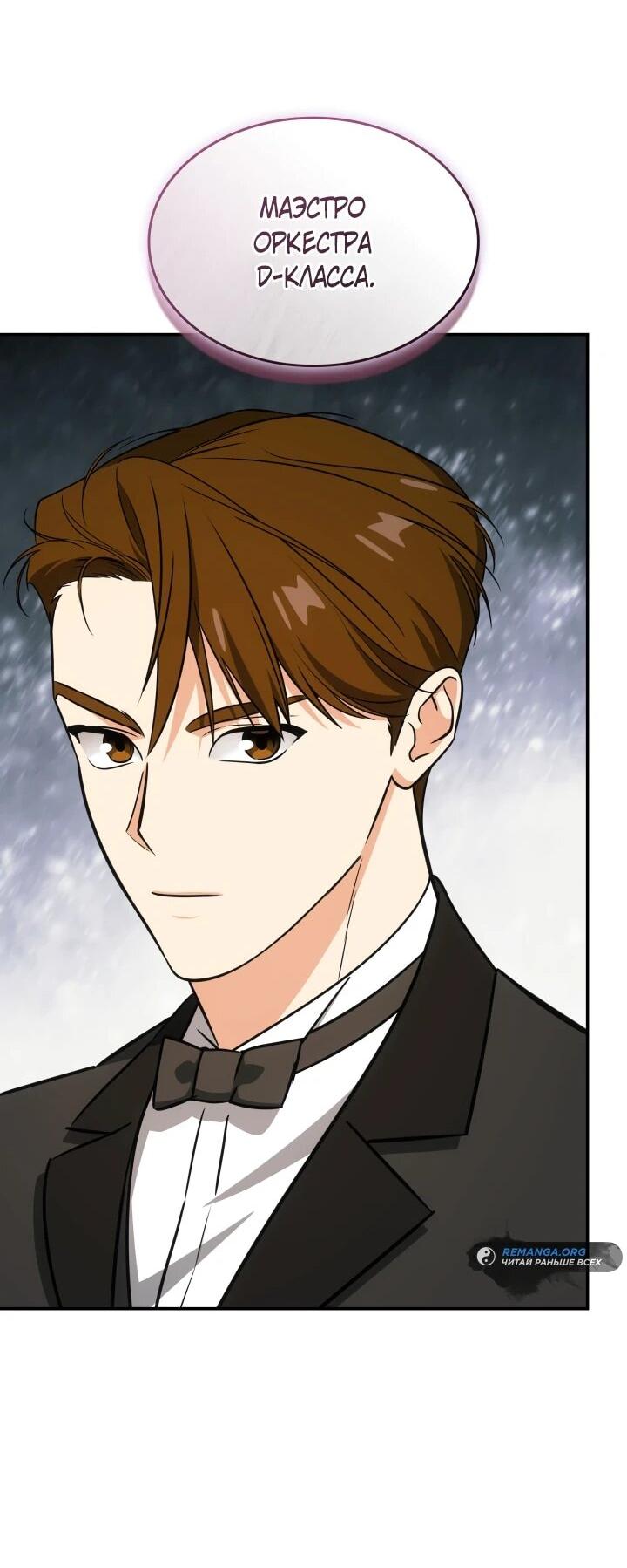 Манга Меня благословили боги музыки - Глава 93 Страница 63