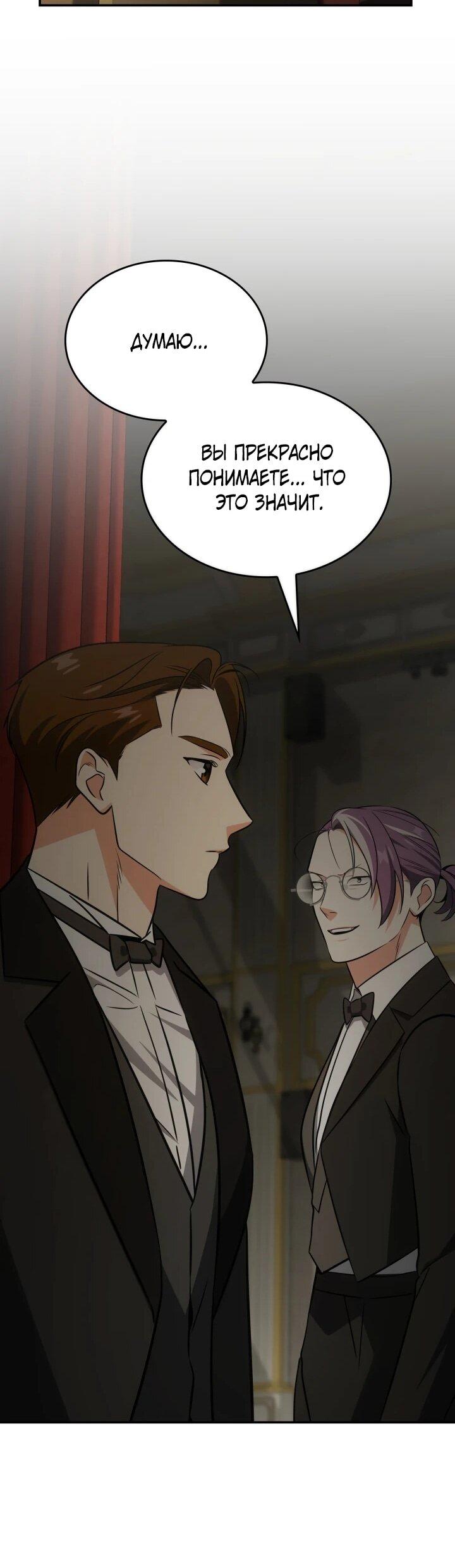 Манга Меня благословили боги музыки - Глава 93 Страница 61