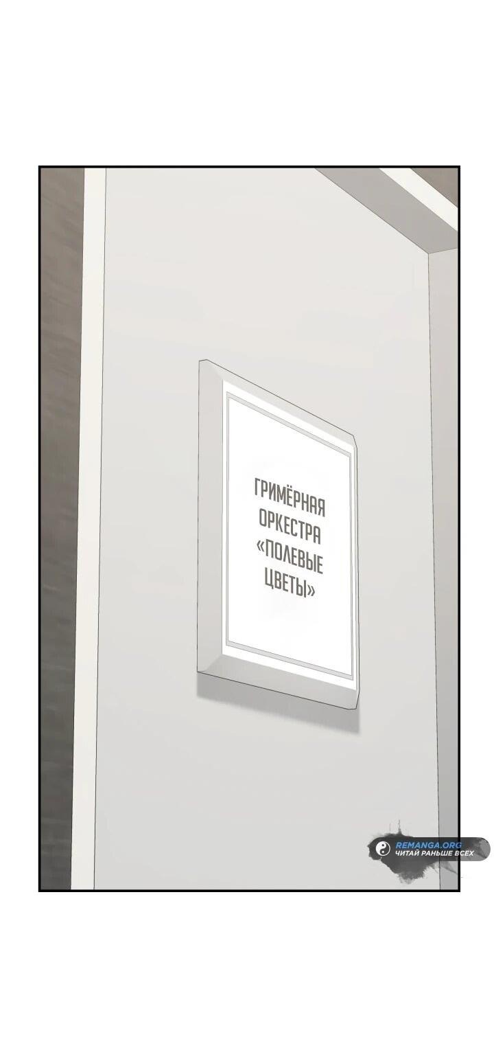 Манга Меня благословили боги музыки - Глава 93 Страница 18