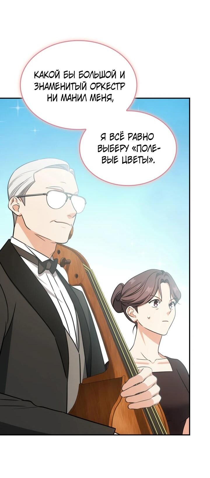 Манга Меня благословили боги музыки - Глава 93 Страница 53