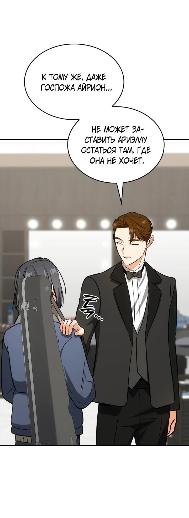 Манга Меня благословили боги музыки - Глава 93 Страница 29