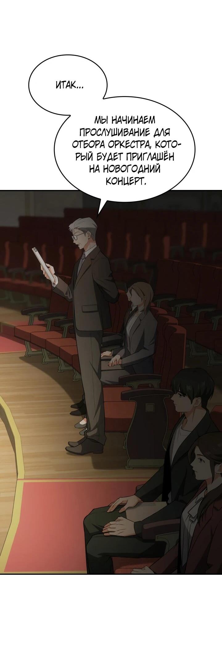 Манга Меня благословили боги музыки - Глава 93 Страница 34