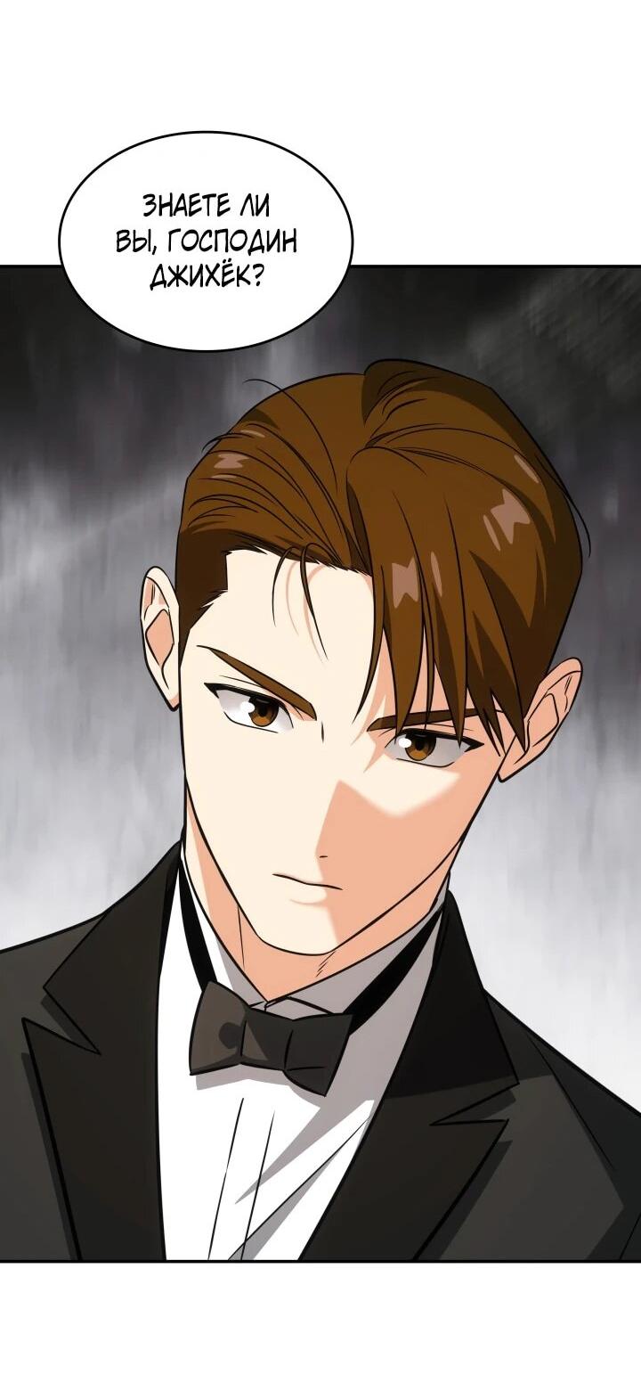 Манга Меня благословили боги музыки - Глава 93 Страница 58