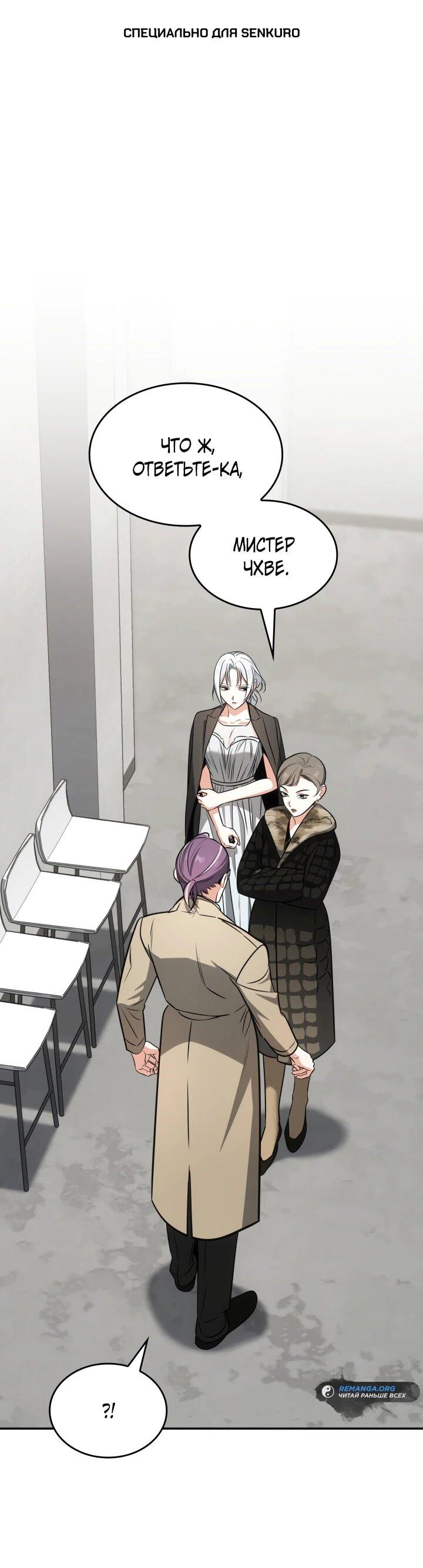 Манга Меня благословили боги музыки - Глава 93 Страница 1