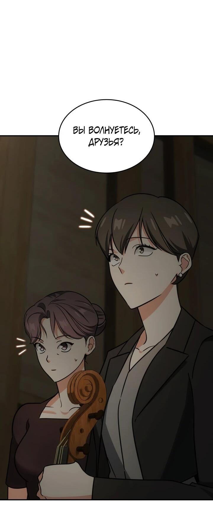 Манга Меня благословили боги музыки - Глава 93 Страница 50
