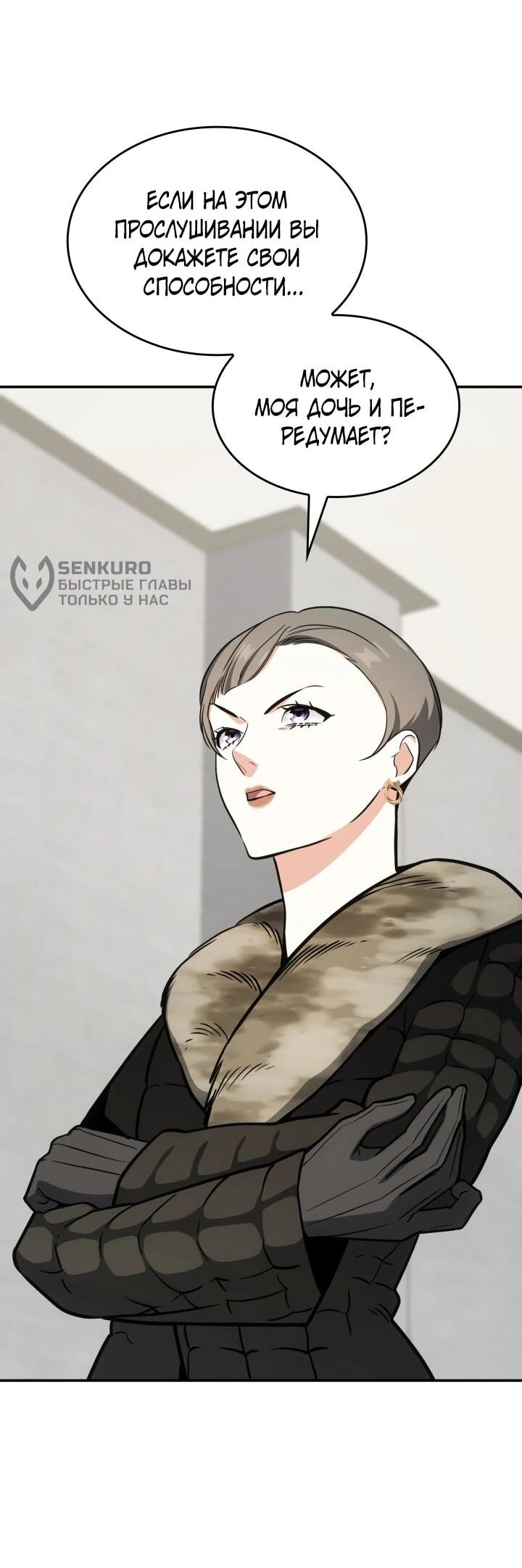 Манга Меня благословили боги музыки - Глава 93 Страница 9