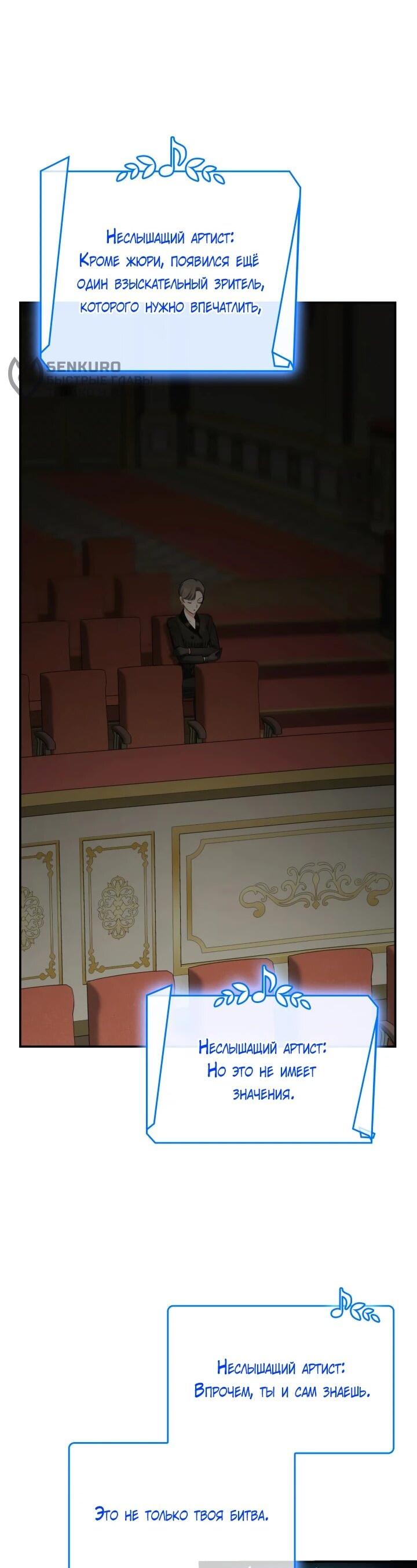 Манга Меня благословили боги музыки - Глава 93 Страница 45