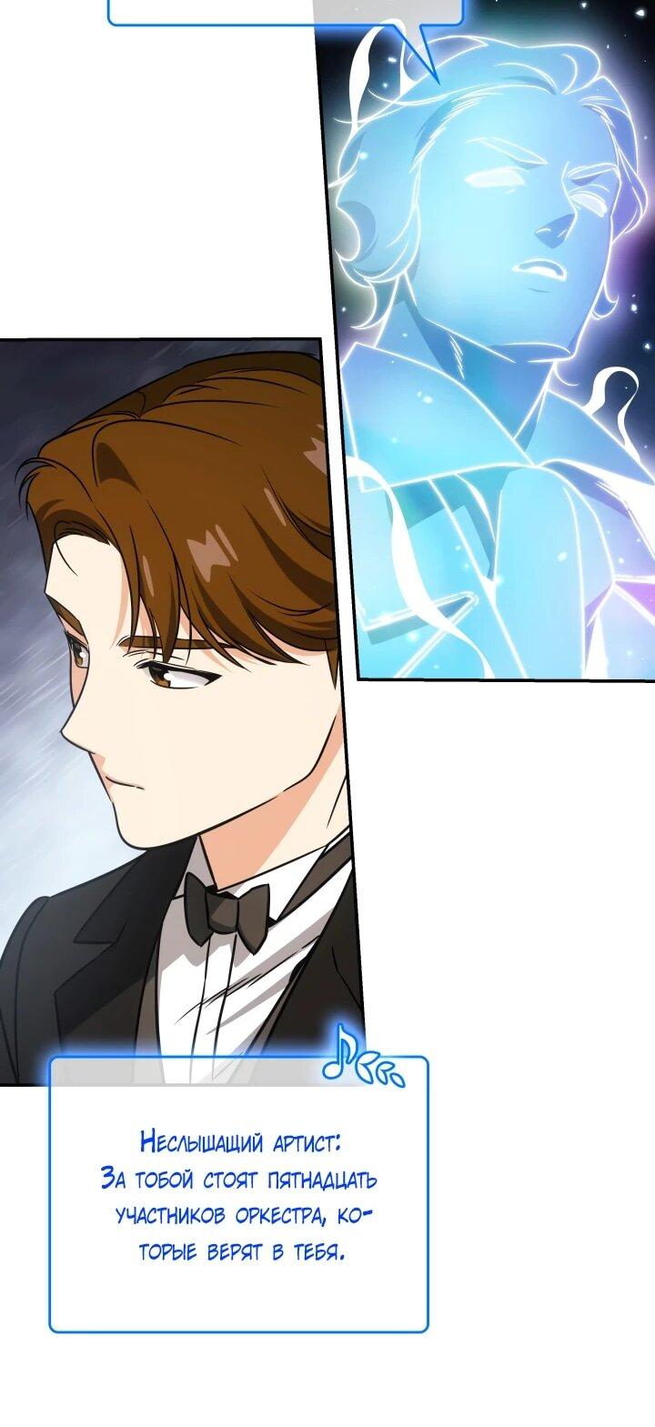 Манга Меня благословили боги музыки - Глава 93 Страница 46