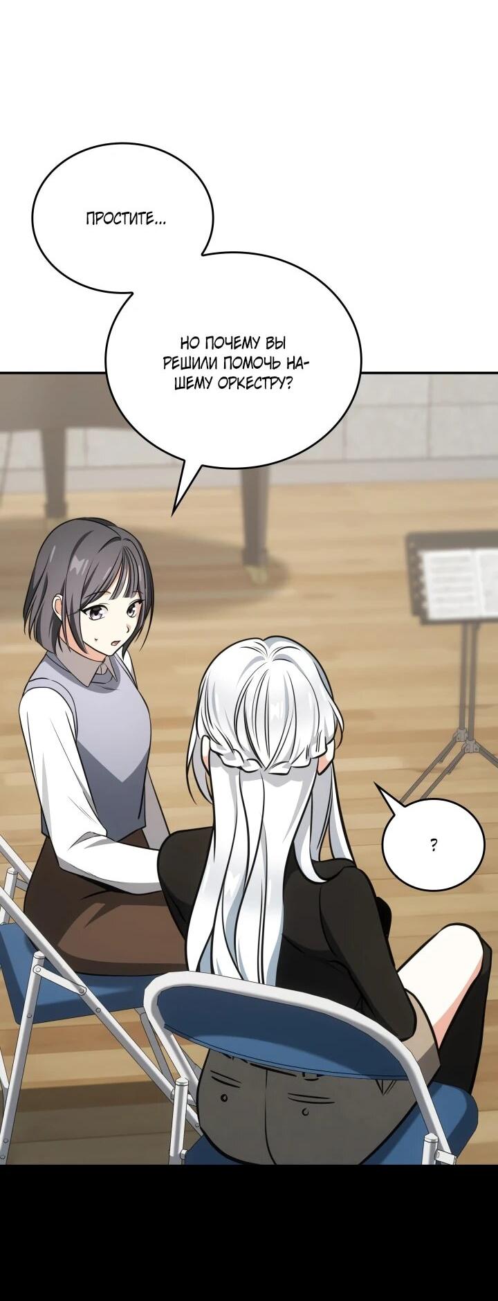 Манга Меня благословили боги музыки - Глава 92 Страница 12