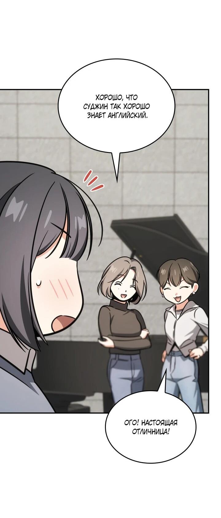 Манга Меня благословили боги музыки - Глава 92 Страница 4