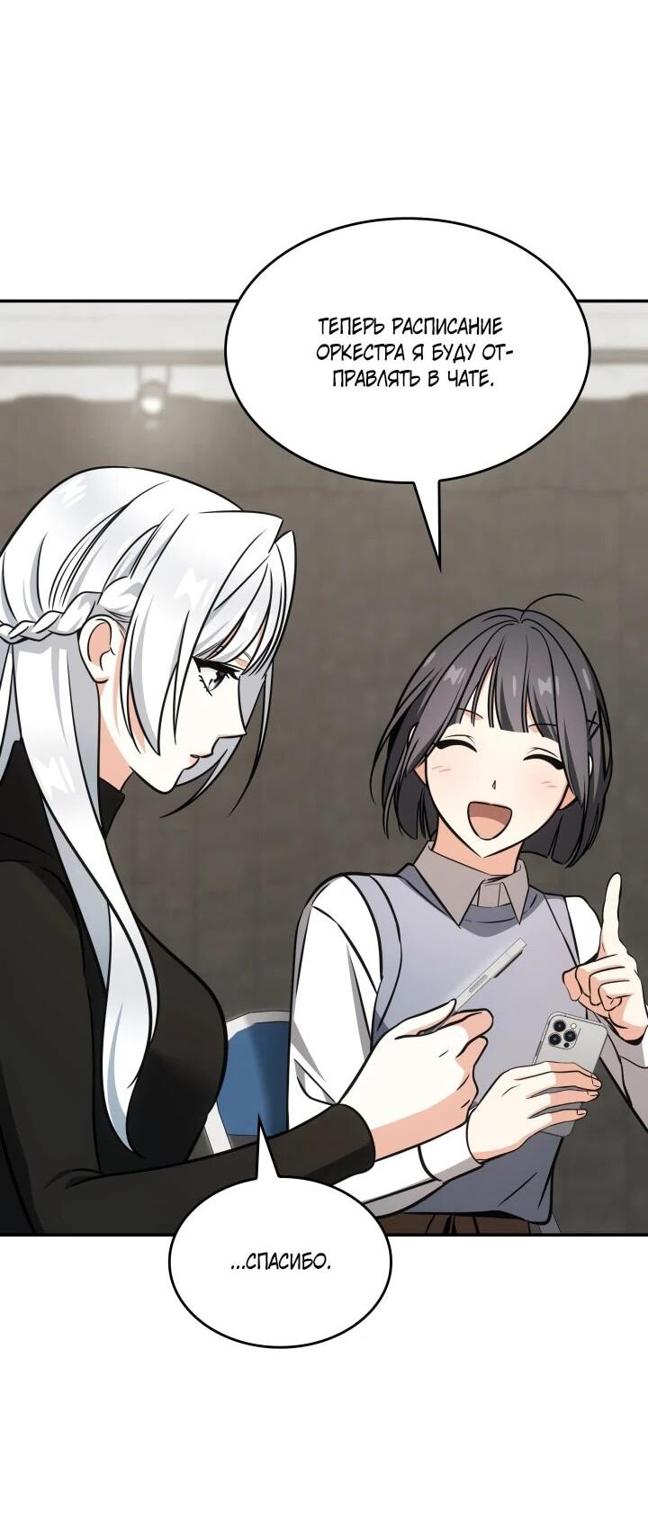 Манга Меня благословили боги музыки - Глава 92 Страница 3