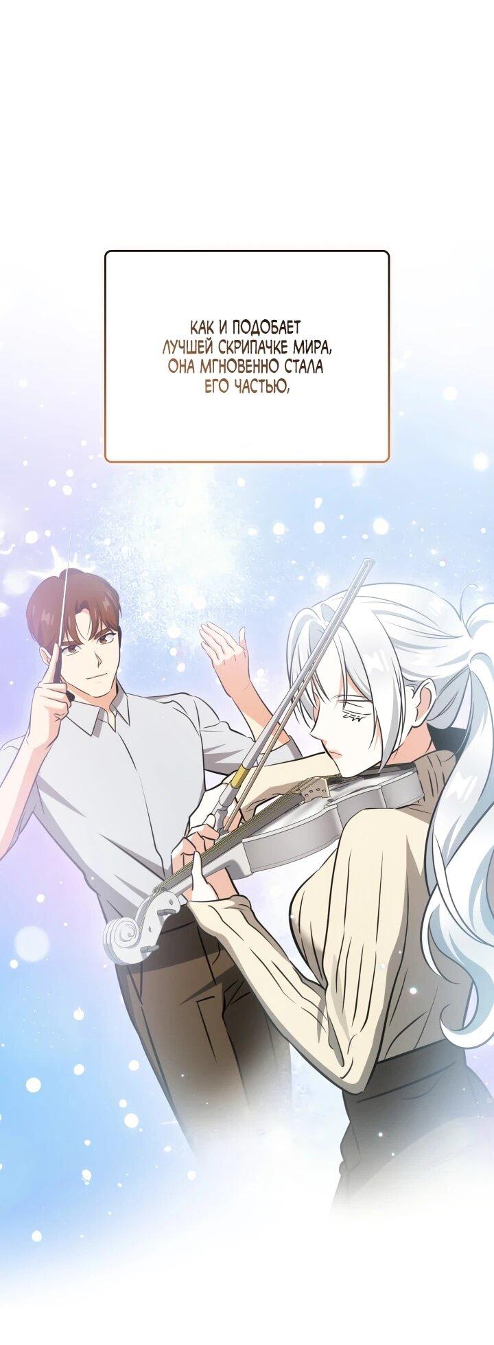 Манга Меня благословили боги музыки - Глава 92 Страница 22