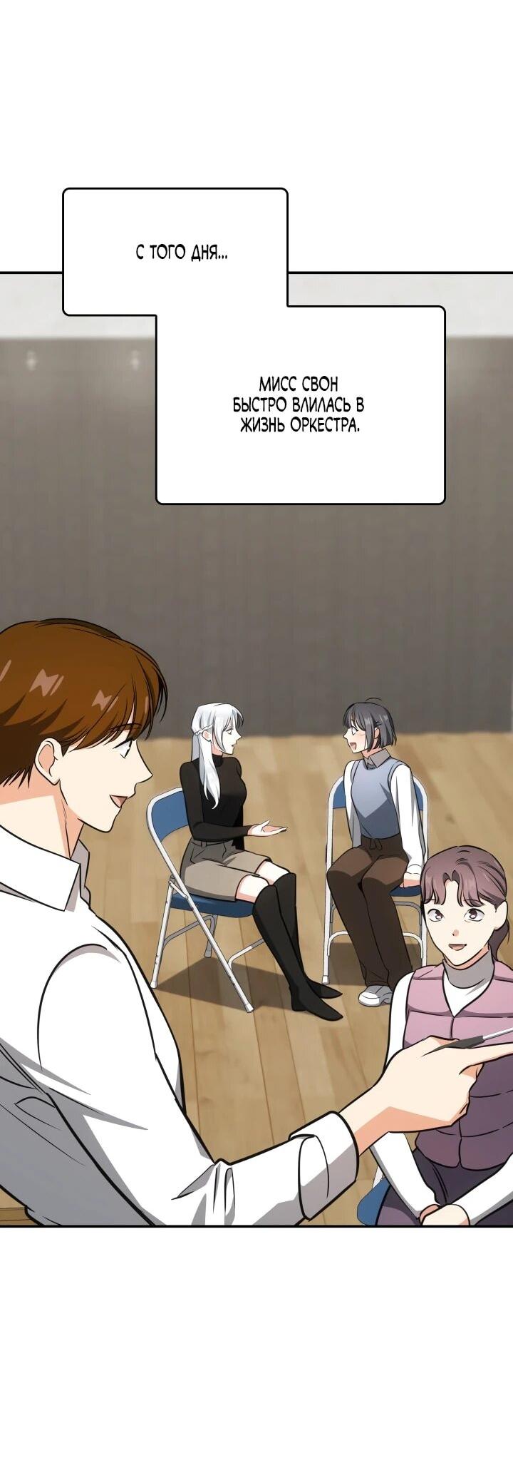 Манга Меня благословили боги музыки - Глава 92 Страница 21