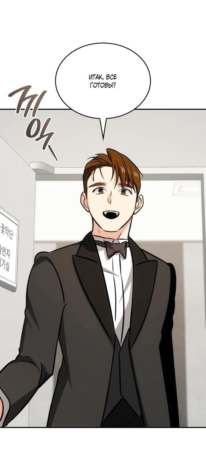 Манга Меня благословили боги музыки - Глава 92 Страница 29