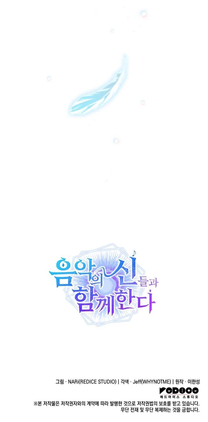 Манга Меня благословили боги музыки - Глава 92 Страница 66