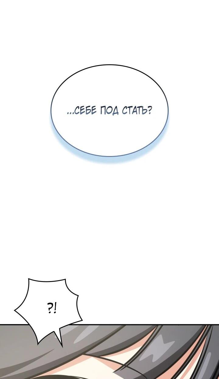 Манга Меня благословили боги музыки - Глава 92 Страница 56