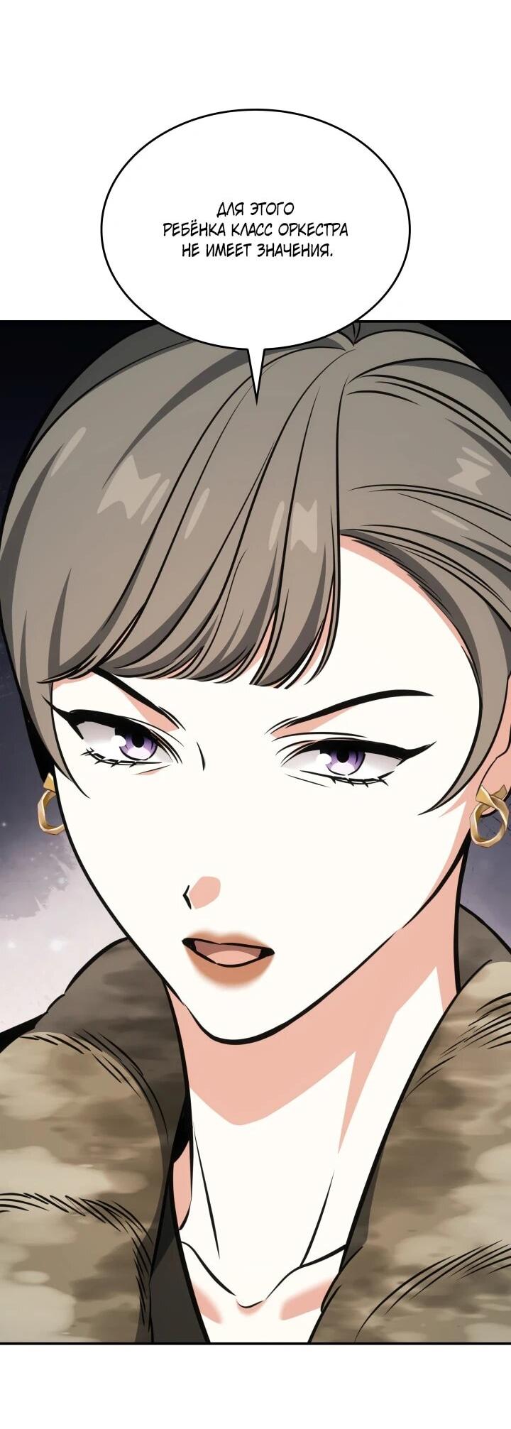Манга Меня благословили боги музыки - Глава 92 Страница 64