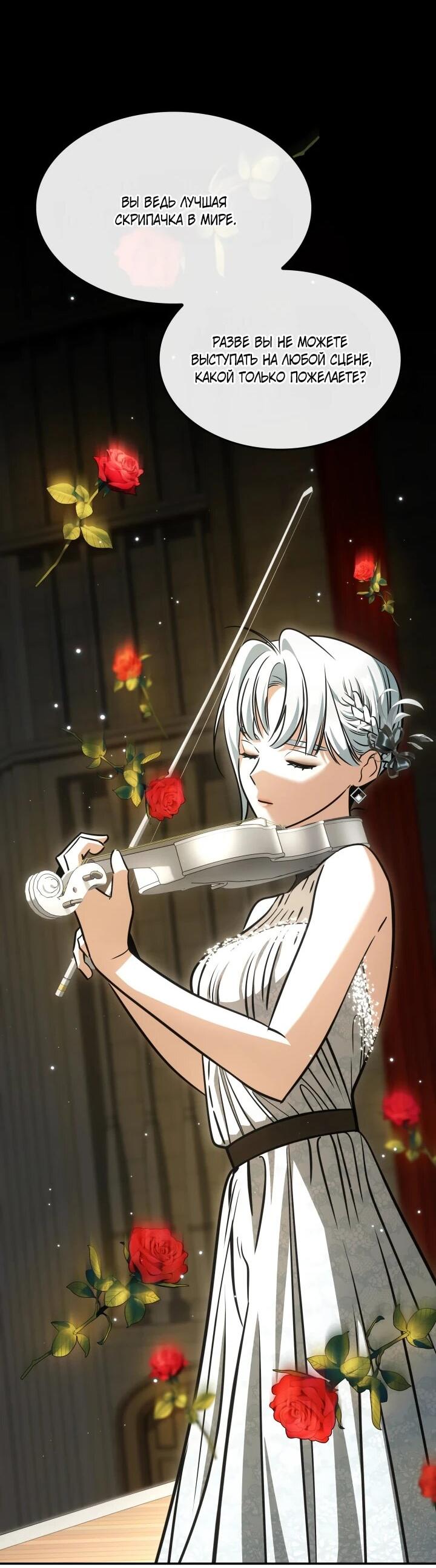 Манга Меня благословили боги музыки - Глава 92 Страница 13