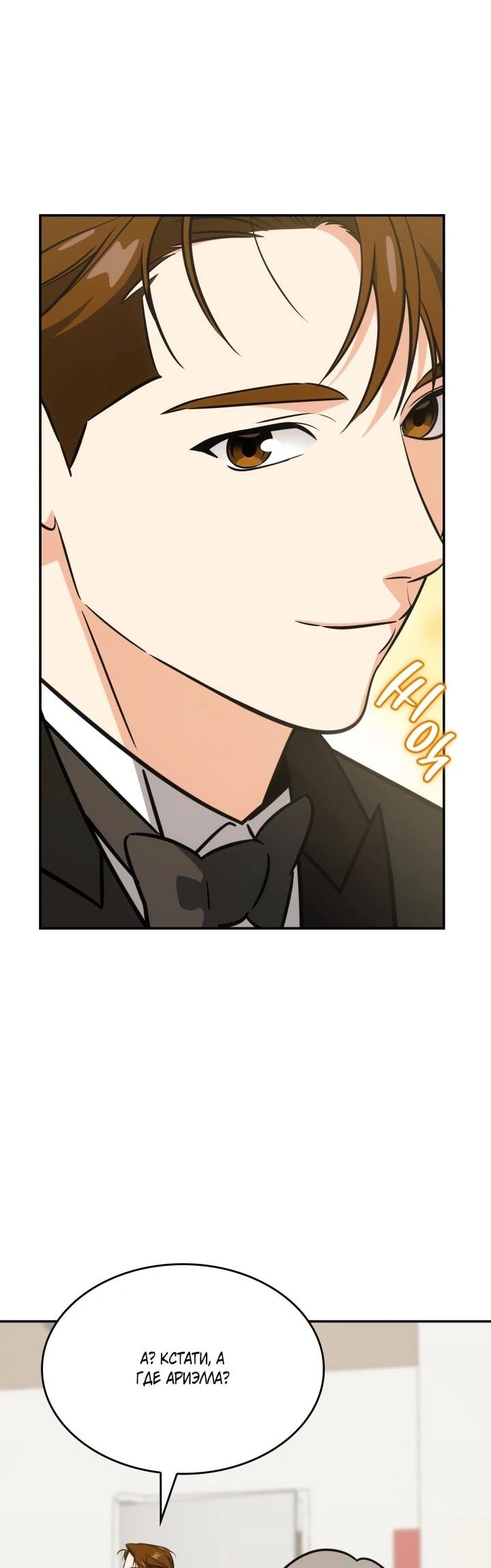 Манга Меня благословили боги музыки - Глава 92 Страница 35