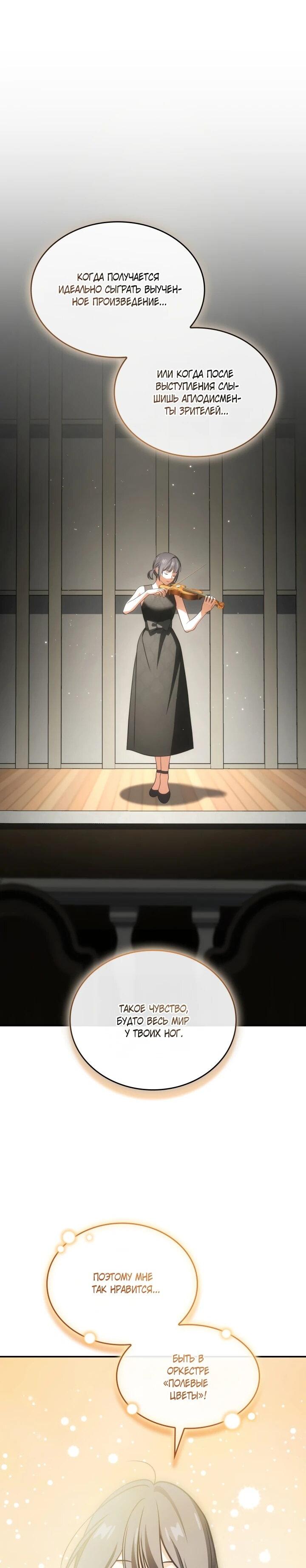 Манга Меня благословили боги музыки - Глава 92 Страница 9
