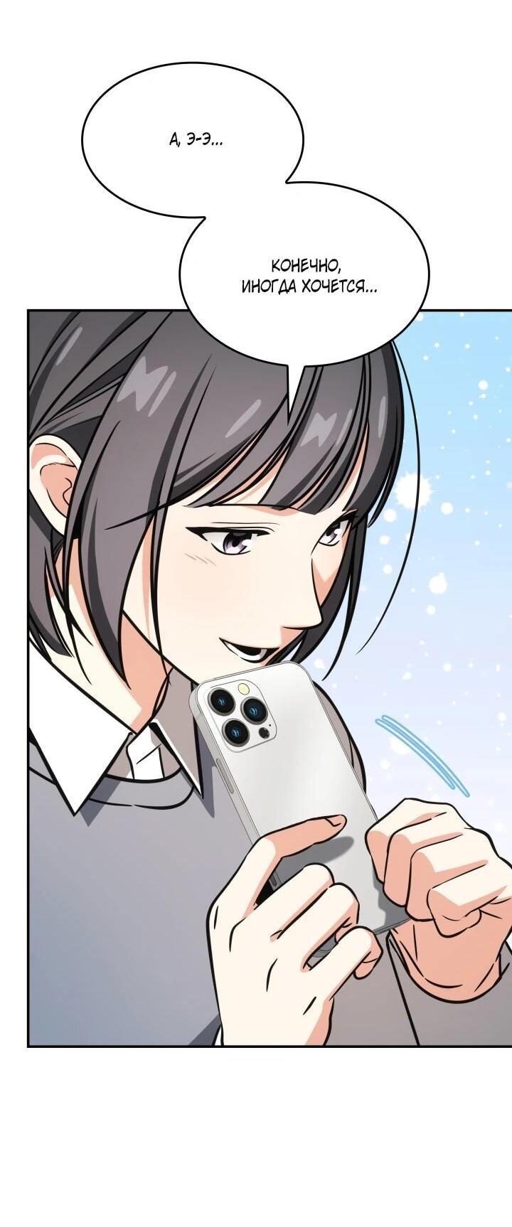 Манга Меня благословили боги музыки - Глава 92 Страница 7