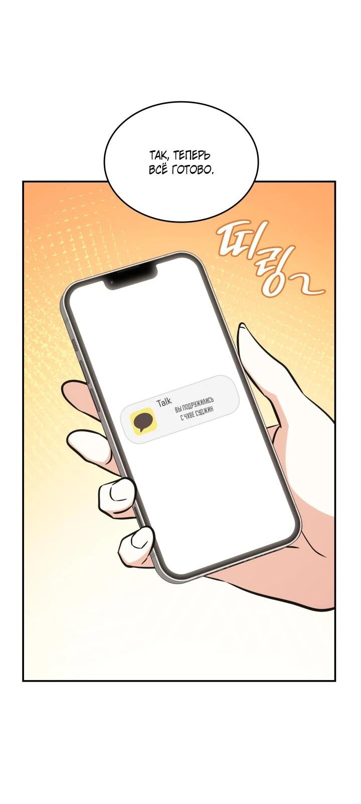 Манга Меня благословили боги музыки - Глава 92 Страница 2