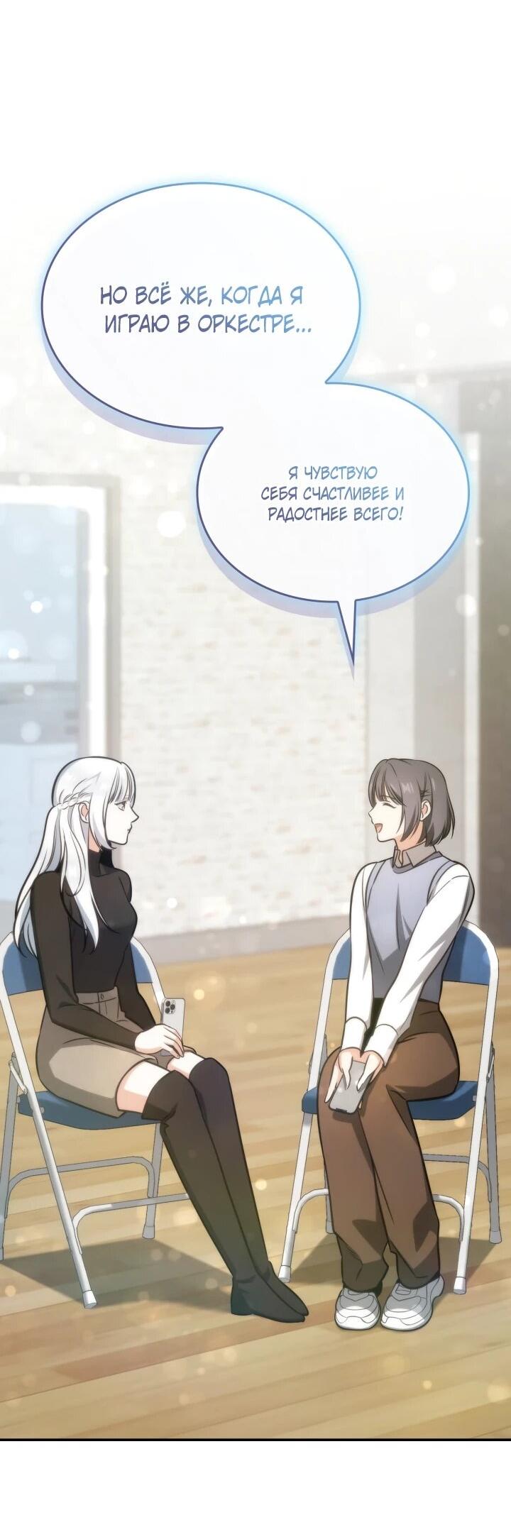 Манга Меня благословили боги музыки - Глава 92 Страница 8