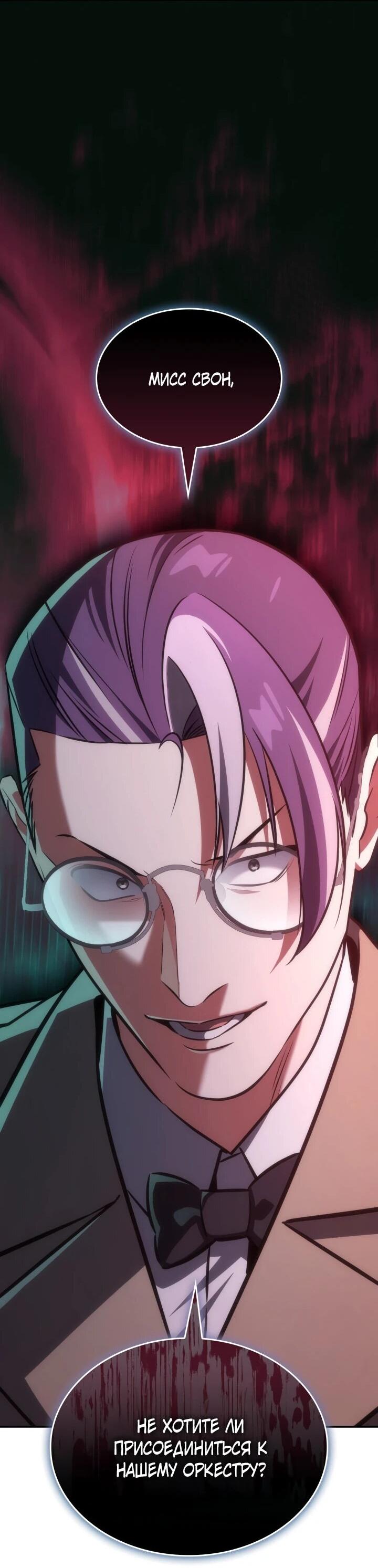 Манга Меня благословили боги музыки - Глава 92 Страница 48