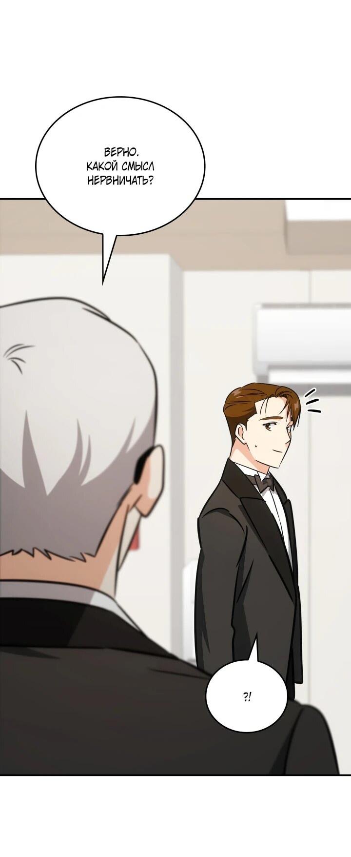 Манга Меня благословили боги музыки - Глава 92 Страница 33