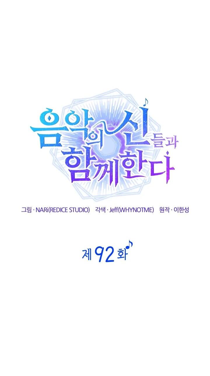 Манга Меня благословили боги музыки - Глава 92 Страница 27