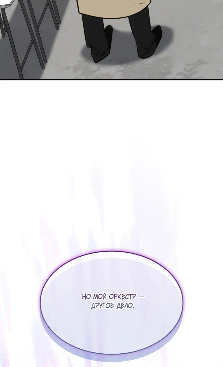 Манга Меня благословили боги музыки - Глава 92 Страница 51