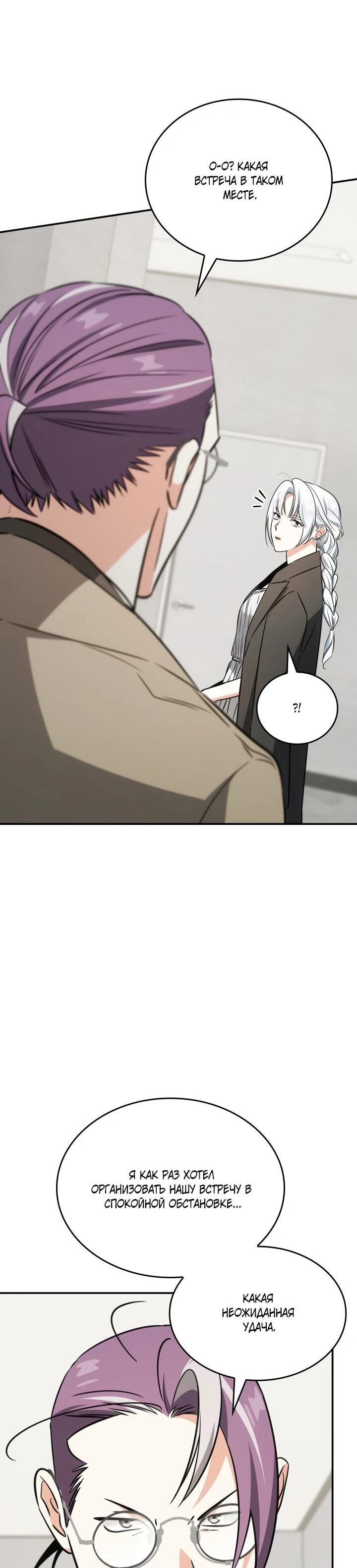 Манга Меня благословили боги музыки - Глава 92 Страница 40