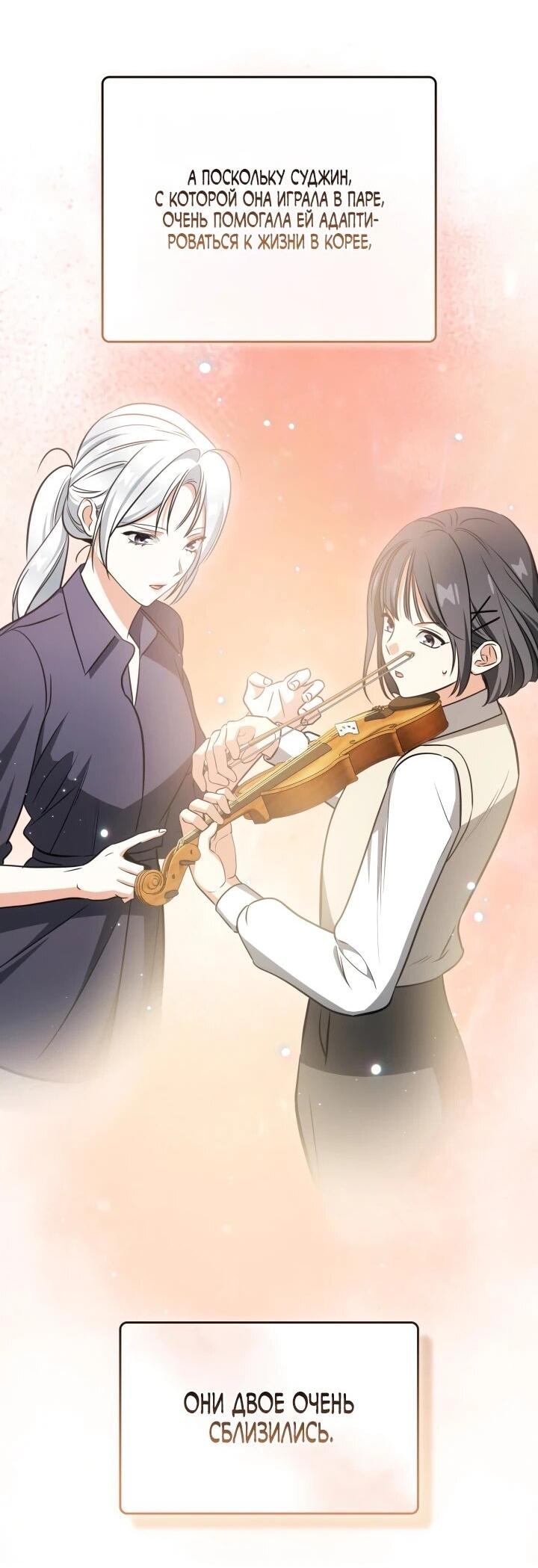 Манга Меня благословили боги музыки - Глава 92 Страница 23