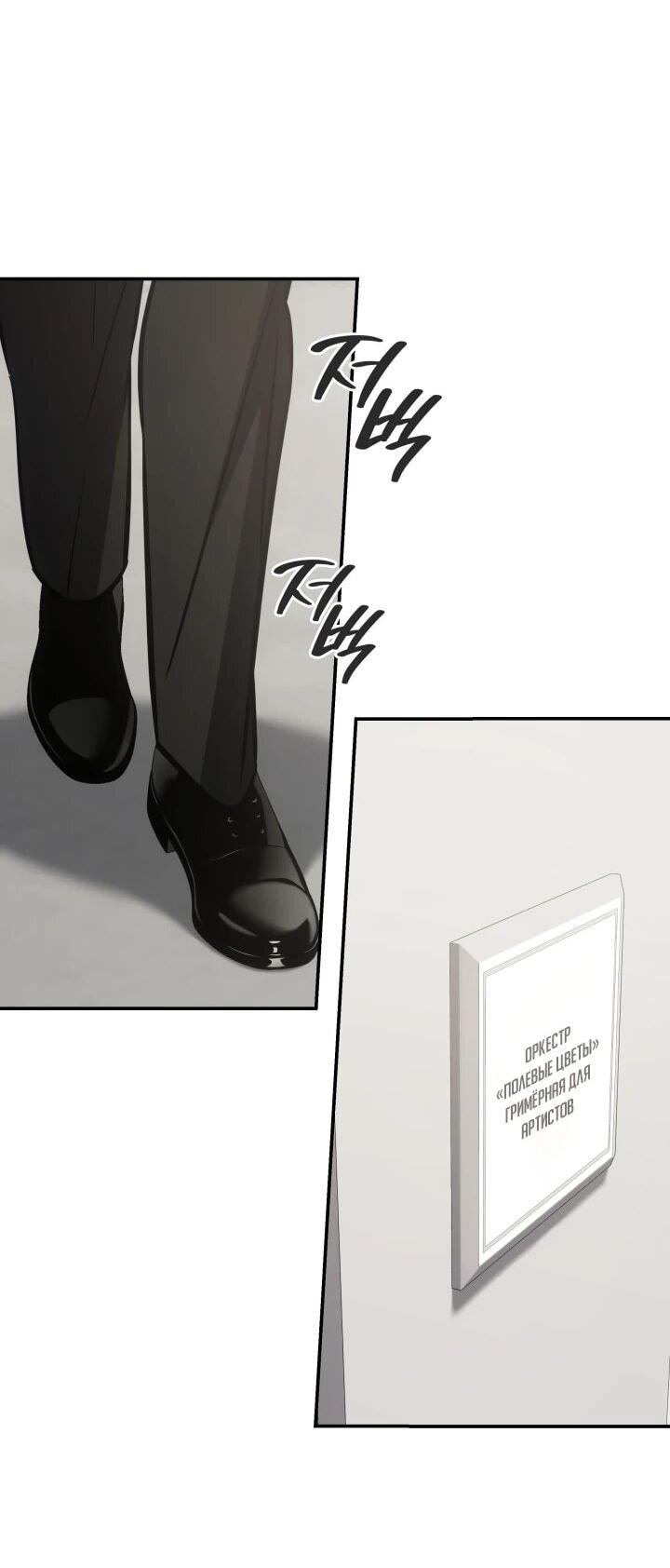 Манга Меня благословили боги музыки - Глава 92 Страница 28